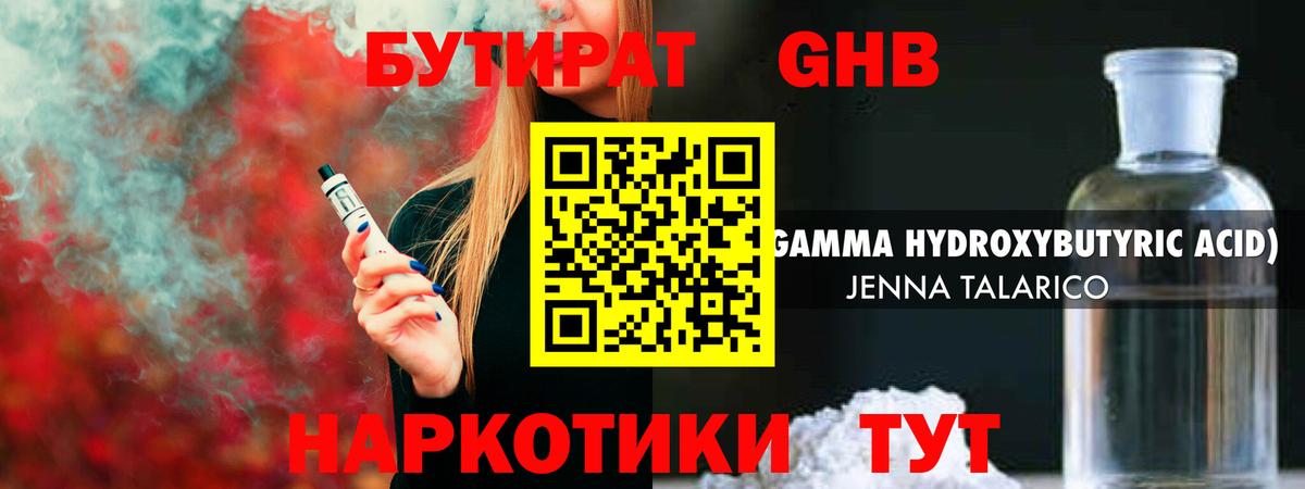 Бутират жидкий экстази Серов