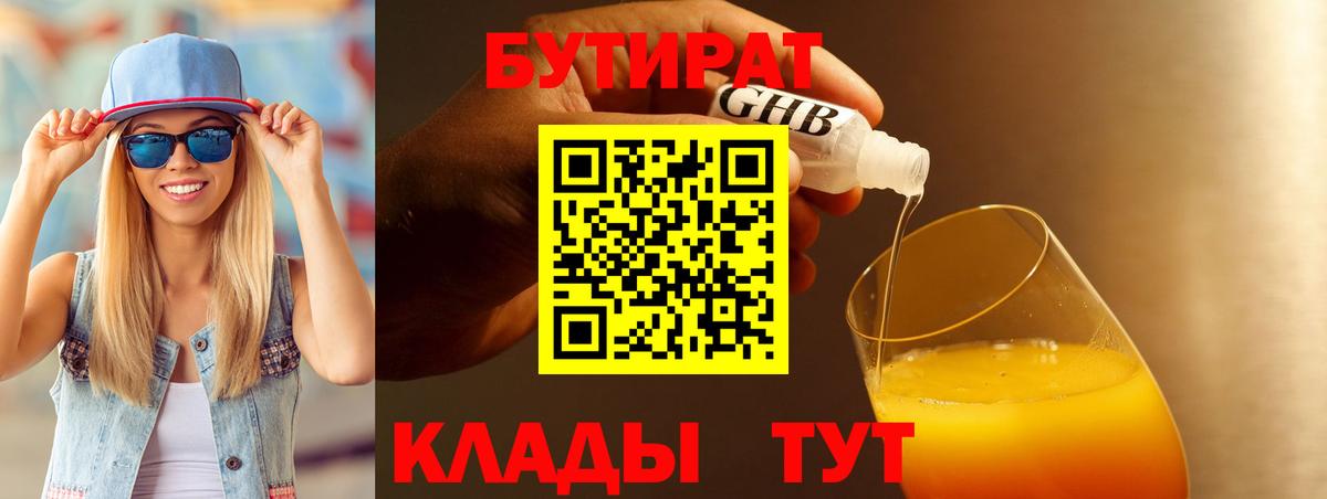 Бутират бутандиол  Бутират  Серов  Вход с VPN 