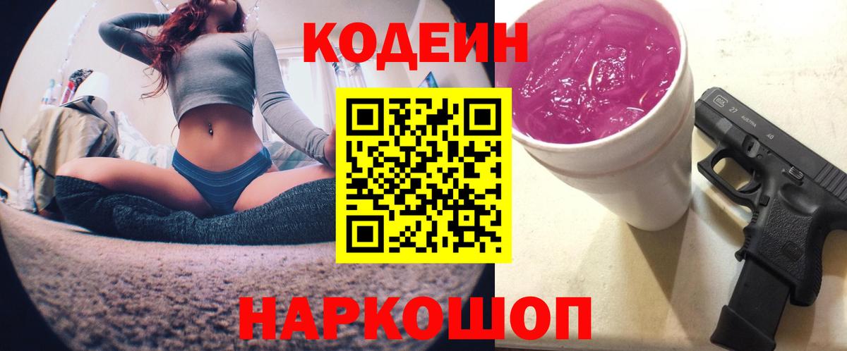 Кодеиновый сироп Lean напиток Lean (лин) Серов
