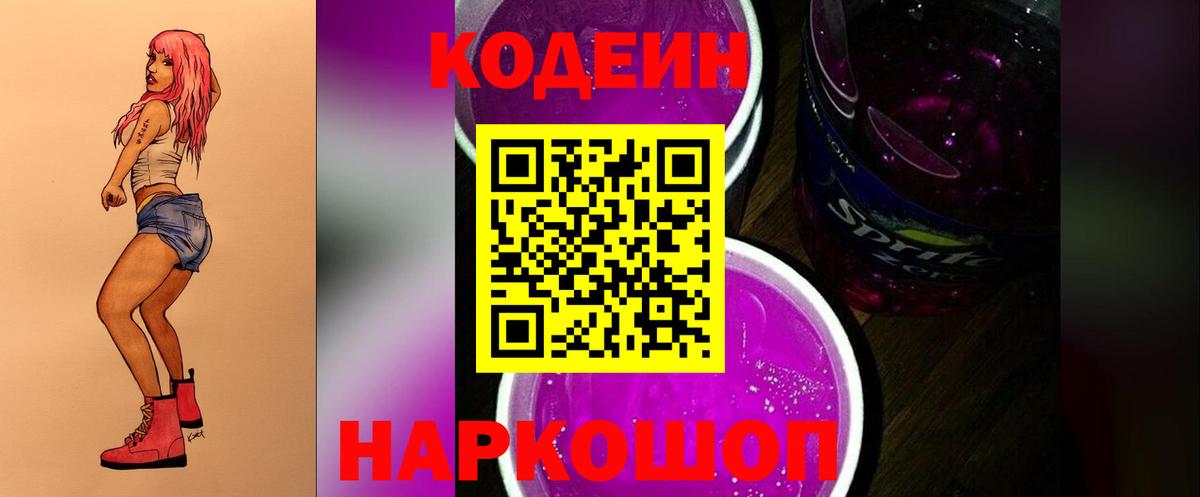 закладки  Кодеин Purple Drank  Вход с VPN  Серов  Кодеин напиток Lean (лин) 