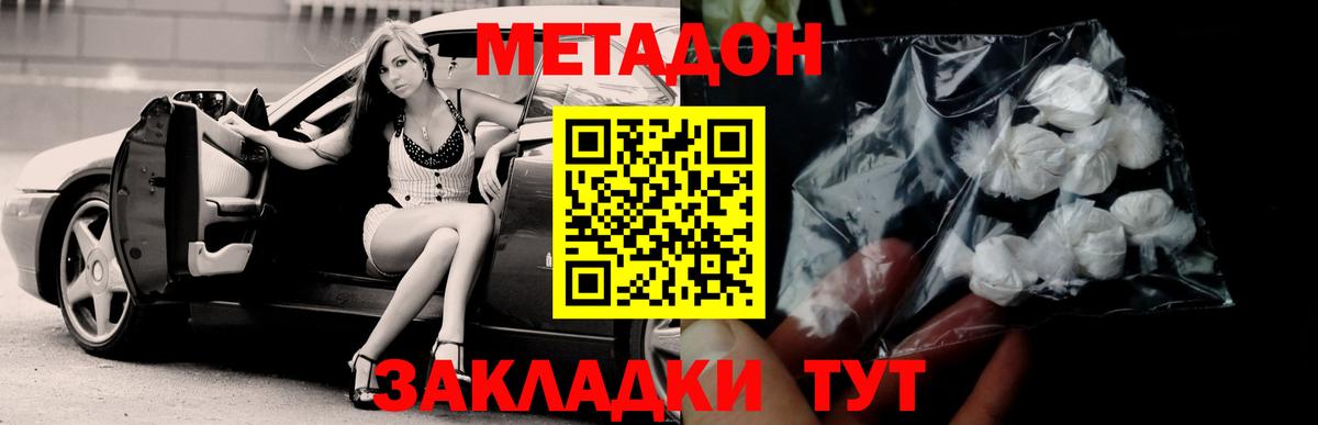 Метадон мёд Серов