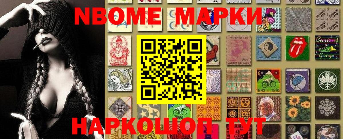 Марки N-bome  Вход с VPN  Наркотические марки 1,8мг  Серов  Наркотические марки 1,8мг 