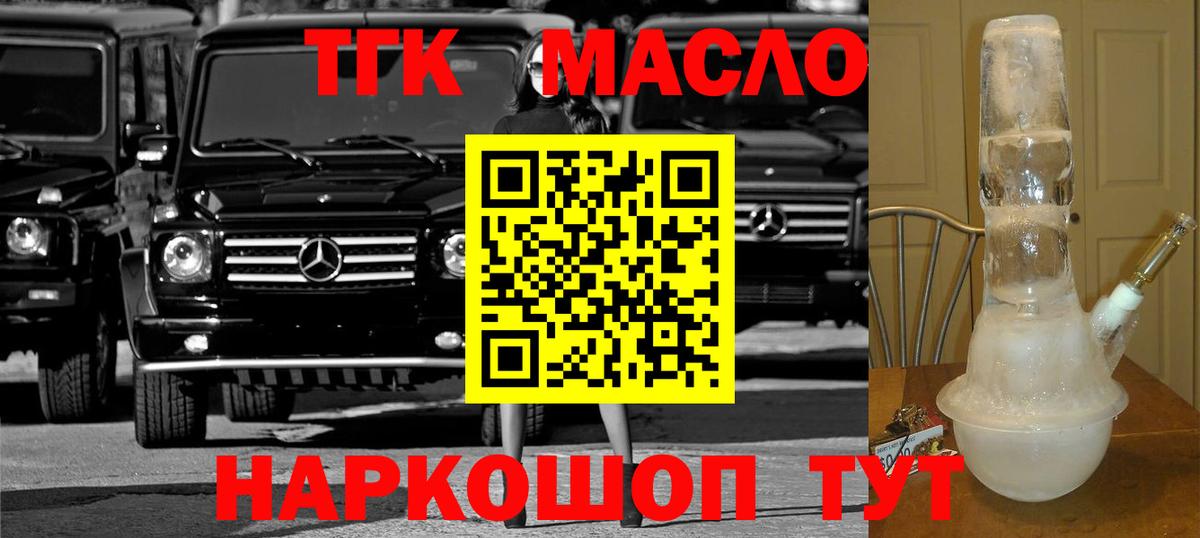 ТГК Wax  Вход с VPN  Серов  Дистиллят ТГК THC oil 